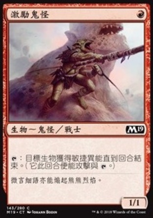 【CHT】《激勵鬼怪/Goblin Motivator》[核心系列2019]