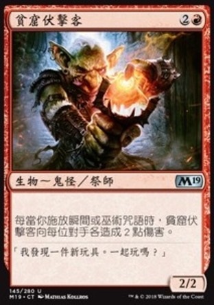 【CHT】《貧窟伏擊客/Guttersnipe》[核心系列2019]