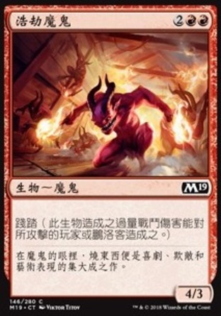 【CHT】《浩劫魔鬼/Havoc Devils》[核心系列2019]