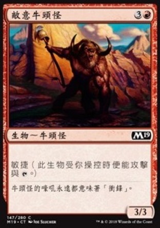 【CHT】《敵意牛頭怪/Hostile Minotaur》[核心系列2019]