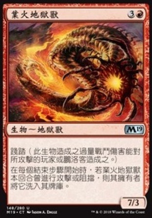 【CHT】《業火地獄獸/Inferno Hellion》[核心系列2019]