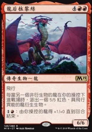 【CHT】《龍后拉黎絲/Lathliss, Dragon Queen》[核心系列2019]