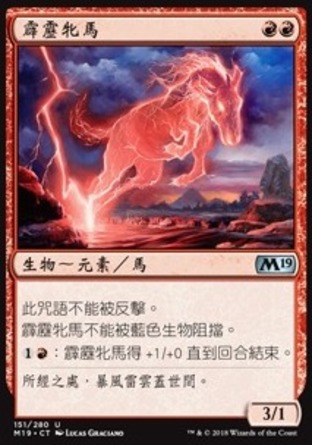 【CHT】《霹靂牝馬/Lightning Mare》[核心系列2019]