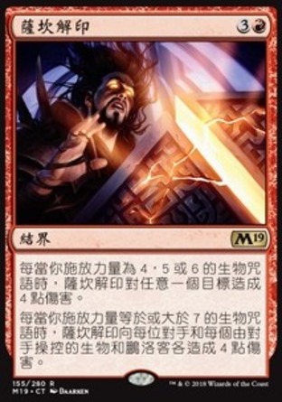 【CHT】《薩坎解印/Sarkhan's Unsealing》[核心系列2019]