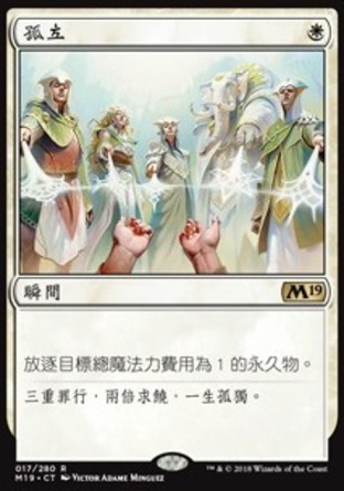 【CHT】《孤立/Isolate》[核心系列2019]