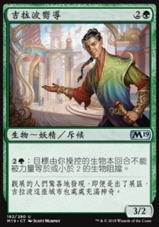 【CHT】《吉拉波嚮導/Ghirapur Guide》[核心系列2019]