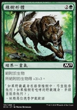 【CHT】《橡樹形體/Oakenform》[核心系列2019]