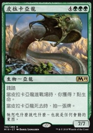 【CHT】《皮拉卡亞龍/Pelakka Wurm》[核心系列2019]