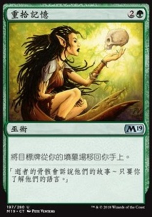 【CHT】《重拾記憶/Recollect》[核心系列2019]