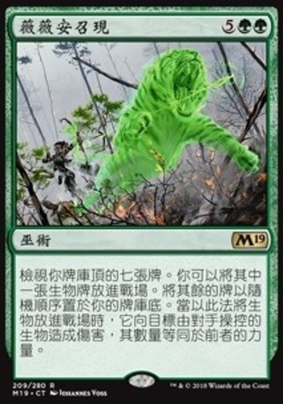 【CHT】《薇薇安召現/Vivien's Invocation》[核心系列2019]