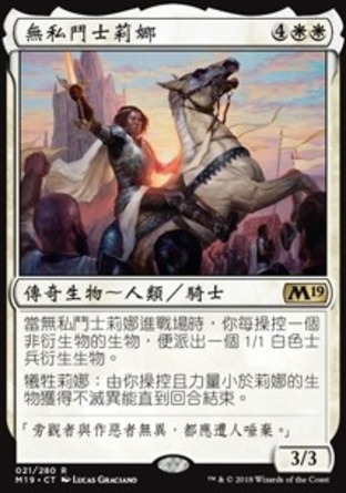 【CHT】《無私鬥士莉娜/Lena, Selfless Champion》[核心系列2019]