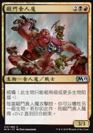 【CHT】《毆鬥食人魔/Brawl-Bash Ogre》[核心系列2019]