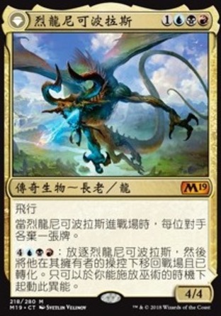 【CHT】《烈龍尼可波拉斯/Nicol Bolas, the Ravager》[核心系列2019]