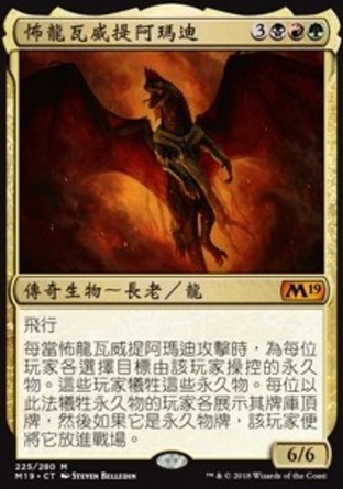【CHT】《怖龍瓦威提阿瑪迪/Vaevictis Asmadi, the Dire》[核心系列2019]