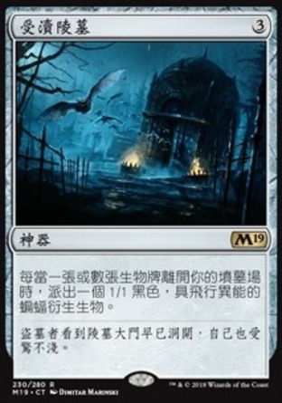 【CHT】《受瀆陵墓/Desecrated Tomb》[核心系列2019]