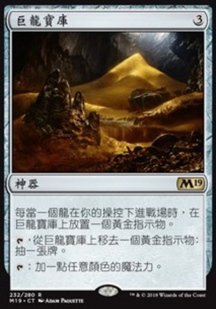 【CHT】《巨龍寶庫/Dragon's Hoard》[核心系列2019]