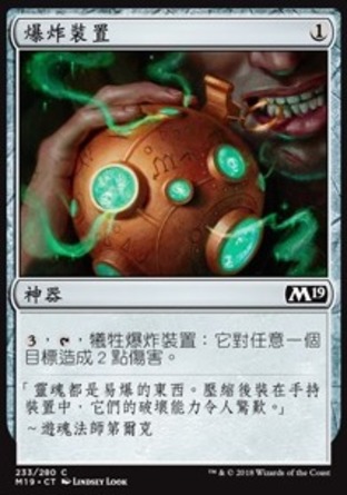 【CHT】《爆炸裝置/Explosive Apparatus》[核心系列2019]