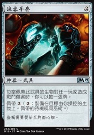 【CHT】《浪客手套/Rogue's Gloves》[核心系列2019]
