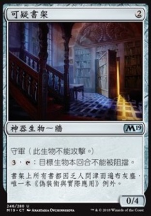 【CHT】《可疑書架/Suspicious Bookcase》[核心系列2019]