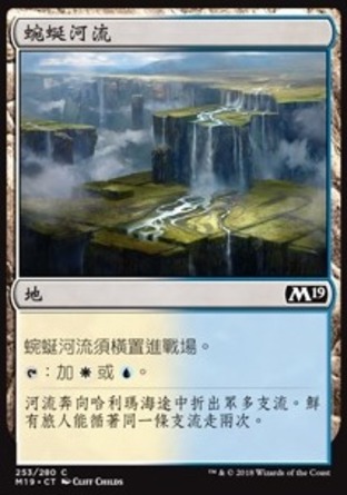 【CHT】《蜿蜒河流/Meandering River》[核心系列2019]