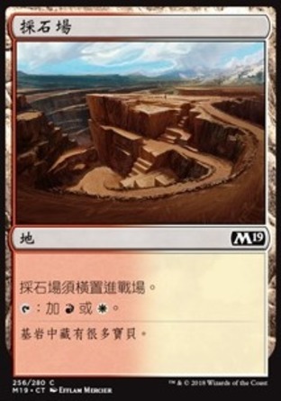 【CHT】《採石場/Stone Quarry》[核心系列2019]