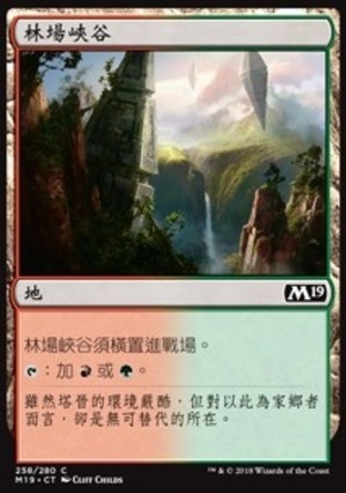 【CHT】《林場峽谷/Timber Gorge》[核心系列2019]