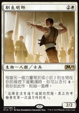 【CHT】《馴良明師/Mentor of the Meek》[核心系列2019]