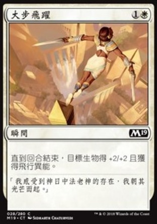 【CHT】《大步飛躍/Mighty Leap》[核心系列2019]