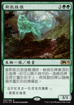 【CHT】《斯凱拉狼/Skalla Wolf》[核心系列2019]