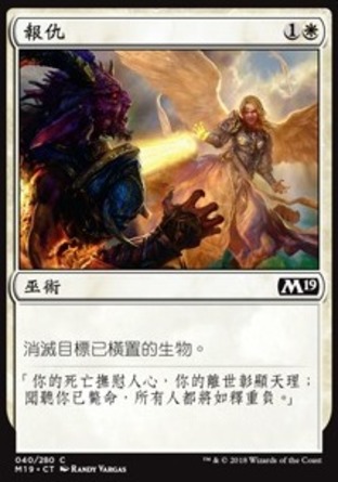 【CHT】《報仇/Take Vengeance》[核心系列2019]