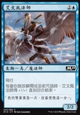 【CHT】《艾文風法師/Aven Wind Mage》[核心系列2019]