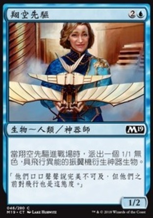 【CHT】《翔空先驅/Aviation Pioneer》[核心系列2019]