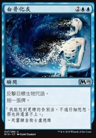 【CHT】《白骨化灰/Bone to Ash》[核心系列2019]