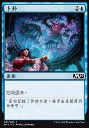 【CHT】《卜卦/Divination》[核心系列2019]