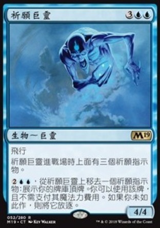 【CHT】《祈願巨靈/Djinn of Wishes》[核心系列2019]