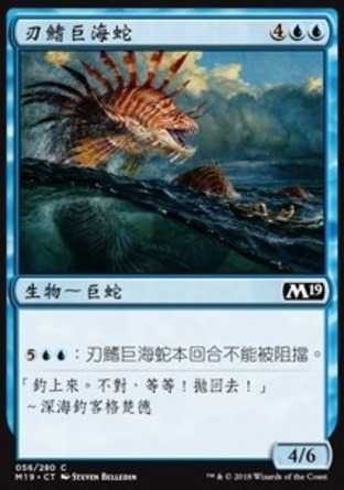 【CHT】《刃鰭巨海蛇/Frilled Sea Serpent》[核心系列2019]