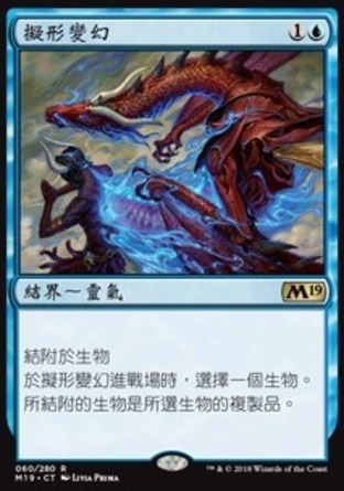 【CHT】《擬形變幻/Metamorphic Alteration》[核心系列2019]