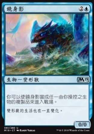 【CHT】《鏡身影/Mirror Image》[核心系列2019]