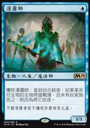 【CHT】《漫霧師/Mistcaller》[核心系列2019]