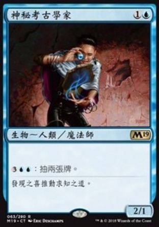 【CHT】《神秘考古學家/Mystic Archaeologist》[核心系列2019]