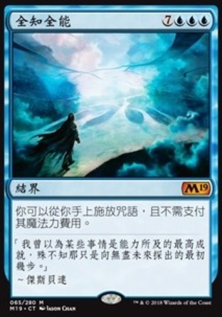 【CHT】《全知全能/Omniscience》[核心系列2019]