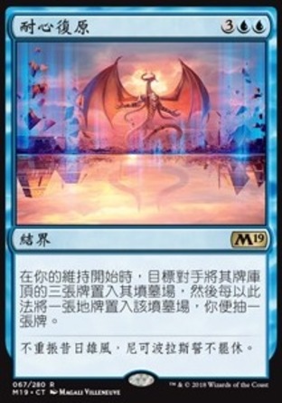 【CHT】《耐心復原/Patient Rebuilding》[核心系列2019]