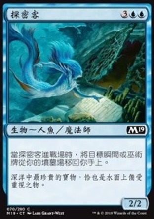 【CHT】《探密客/Salvager of Secrets》[核心系列2019]