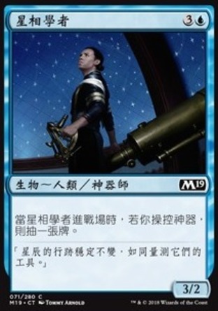 【CHT】《星相學者/Scholar of Stars》[核心系列2019]