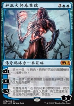 【CHT】《神器大師泰茲瑞/Tezzeret, Artifice Master》[核心系列2019]〔SP〕