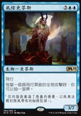 【CHT】《風信史芬斯/Windreader Sphinx》[核心系列2019]