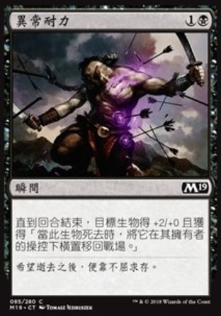 【CHT】《異常耐力/Abnormal Endurance》[核心系列2019]