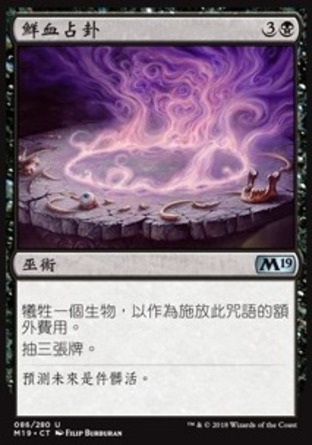 【CHT】《鮮血占卦/Blood Divination》[核心系列2019]