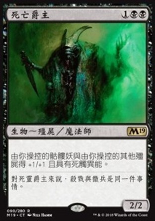 【CHT】《死亡爵主/Death Baron》[核心系列2019]