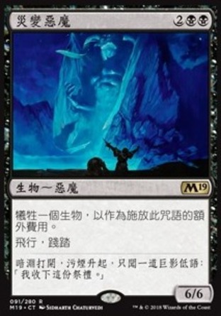 【CHT】《災變惡魔/Demon of Catastrophes》[核心系列2019]